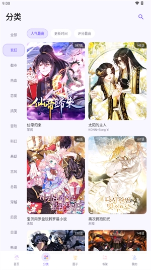 有漫漫画分类筛选界面截图