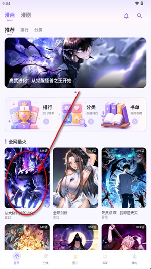 有漫漫画首页推荐界面截图