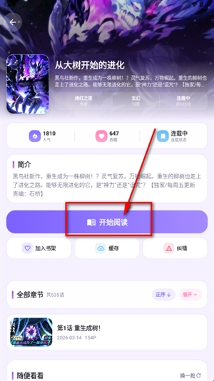 有漫漫画阅读界面截图